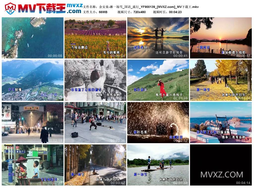 余安童-淋一场雪_国语_流行_YF900139